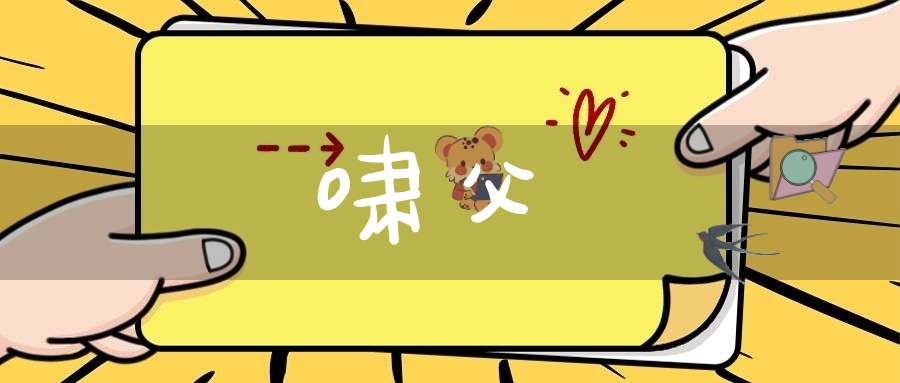 啸父