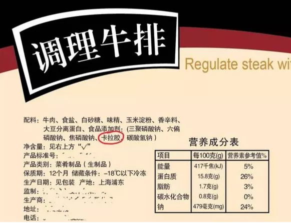 牛排  卡拉胶 黄原胶