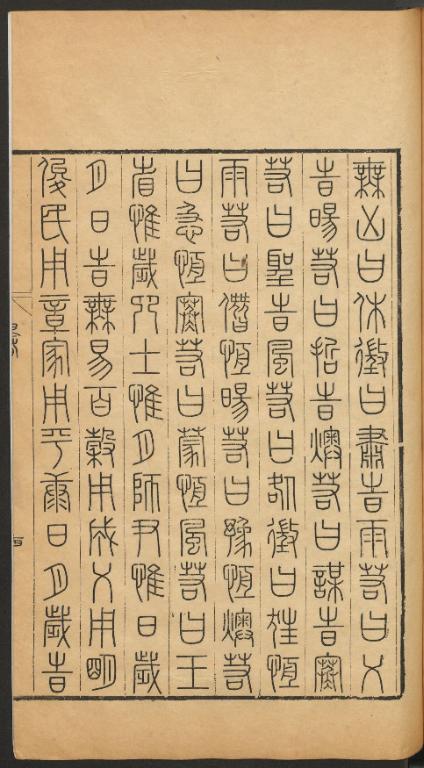 东晋玄学玄学四学派_玄学通_五术玄学
