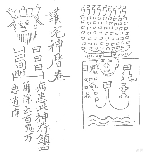 道医符箓驱邪治病的方法,道家护身符简介